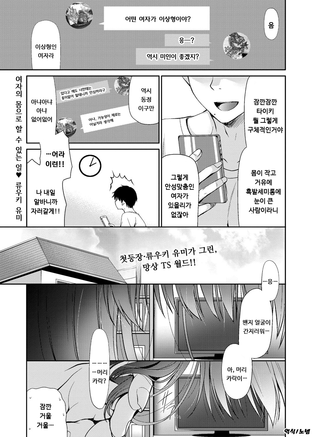 Onna no Karada de Dekiru Koto | 여자의 몸으로 할 수 있는 일 page 1 full