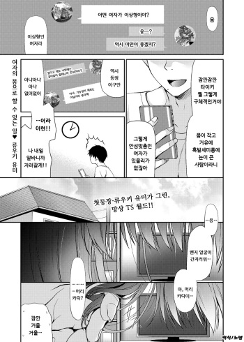 Onna no Karada de Dekiru Koto | 여자의 몸으로 할 수 있는 일 cover