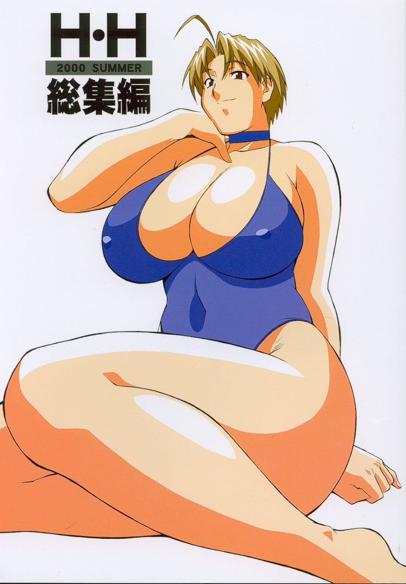 H-H Soushuuhen page 1 full