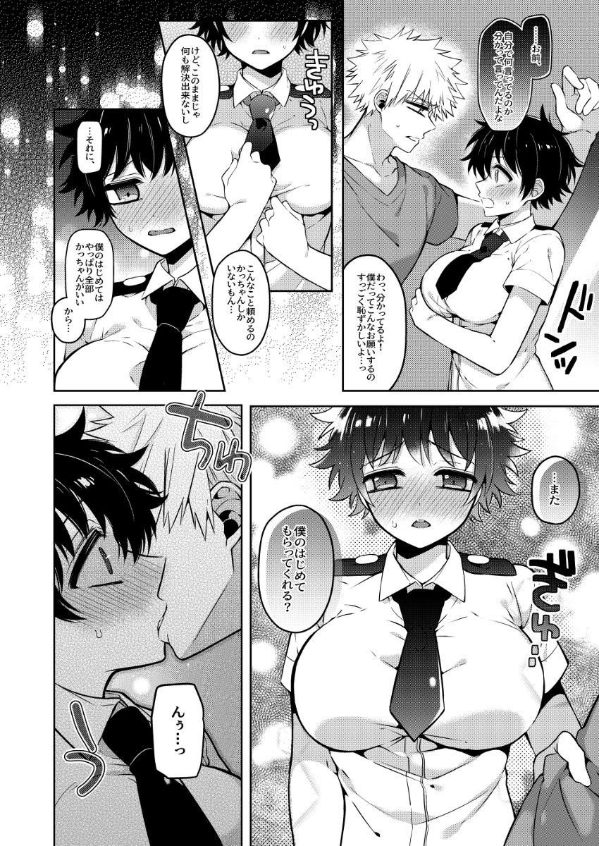 Shuwashu ice and cream sodasample page 5 full
