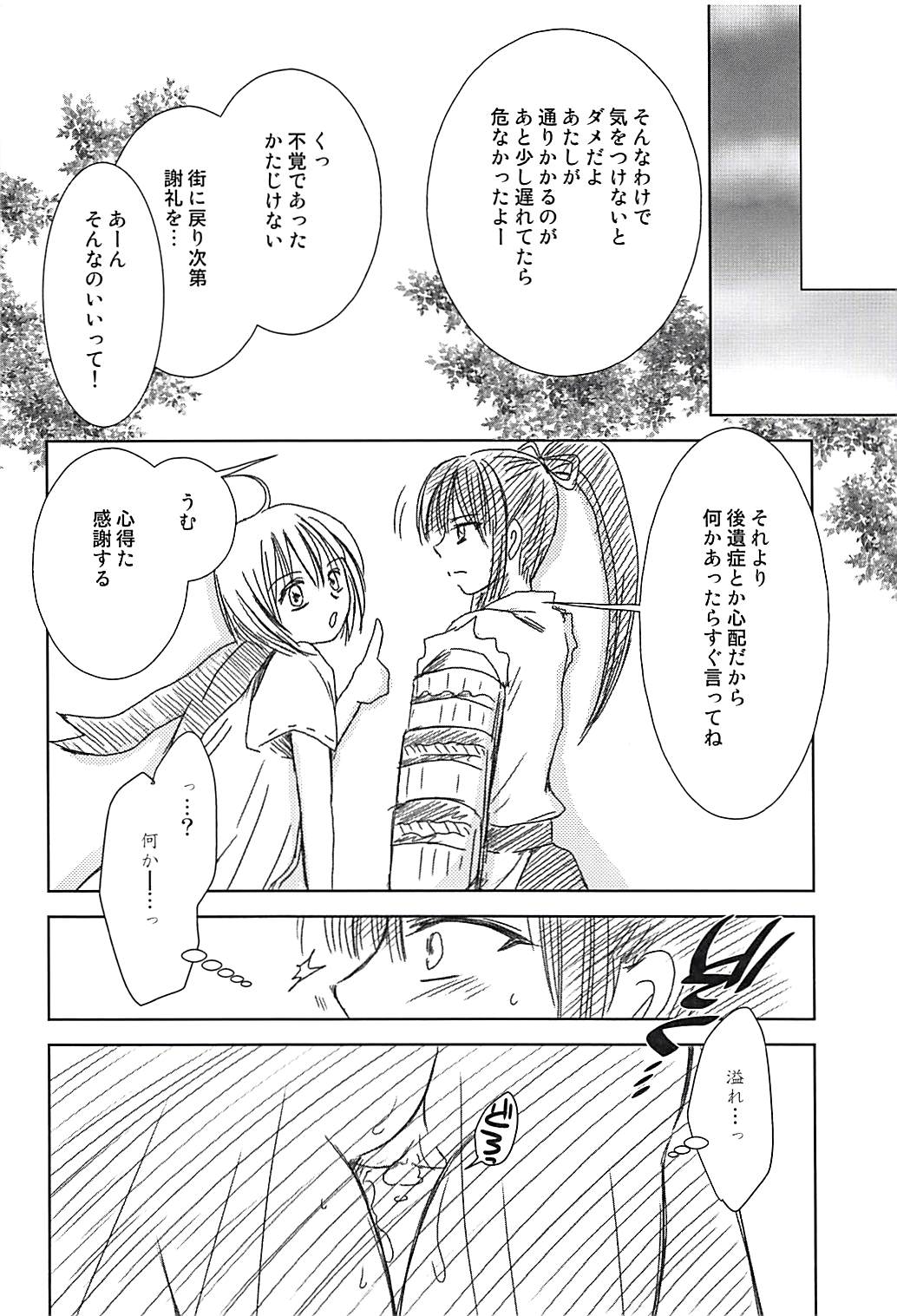 Shikoshiko Bushiko page 9 full