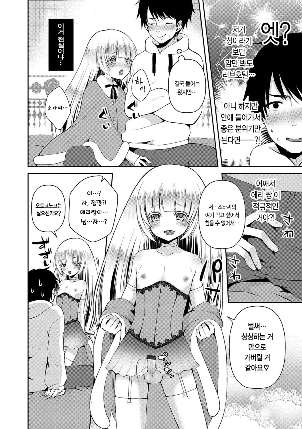 Yume no Oshiro - Dream Castle | 꿈의 성 page 2 full