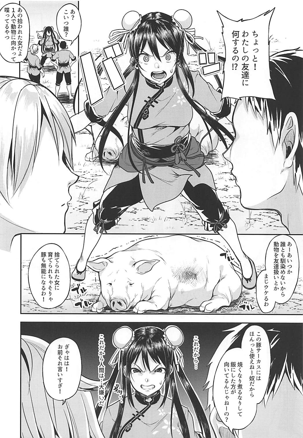 Faye-chan ga Dekiru made page 3 full