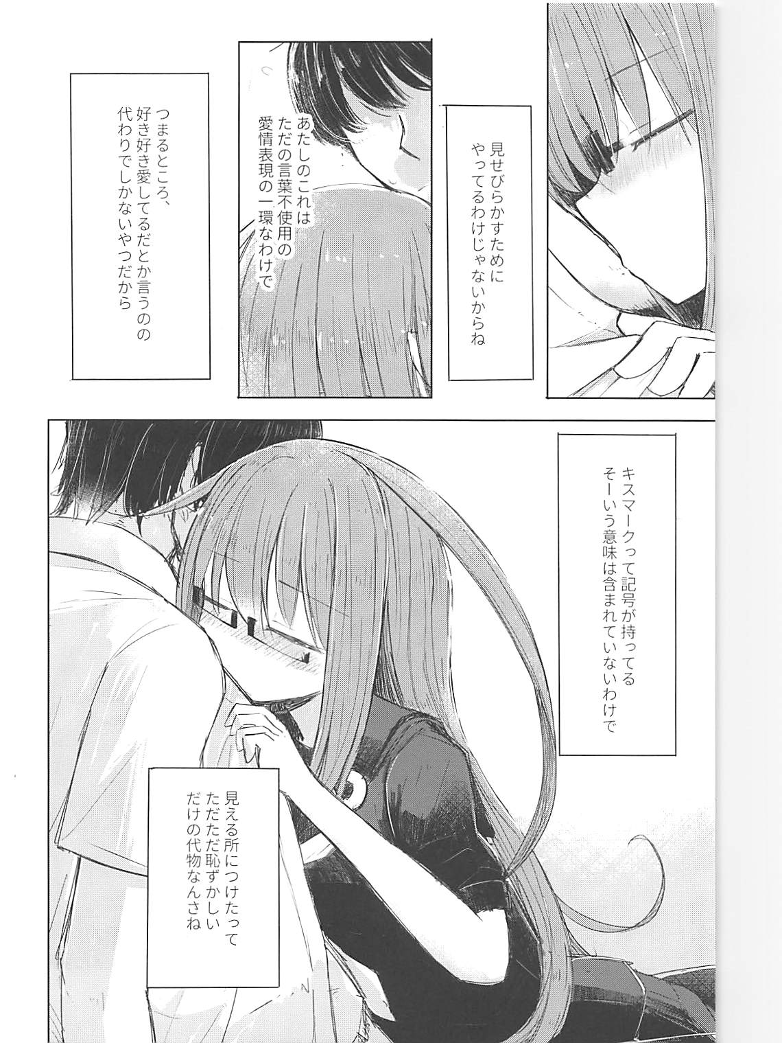 Suki no Shirushi wa Mienai Toko ni page 3 full