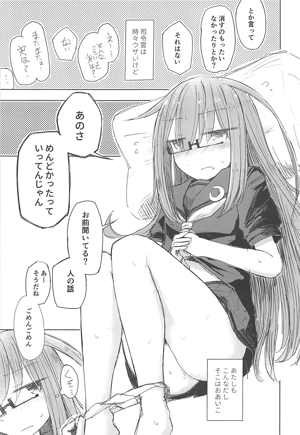 Suki no Shirushi wa Mienai Toko ni page 6 full