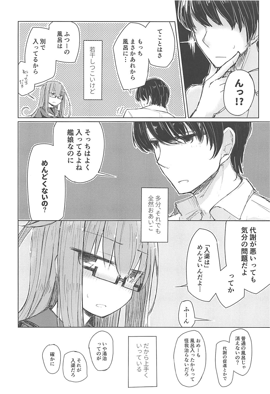 Suki no Shirushi wa Mienai Toko ni page 7 full