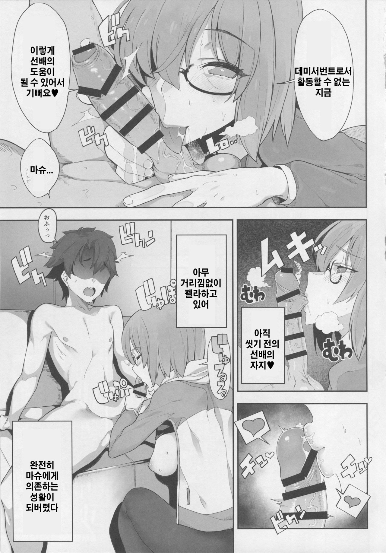 Making Love with Mash page 4 full