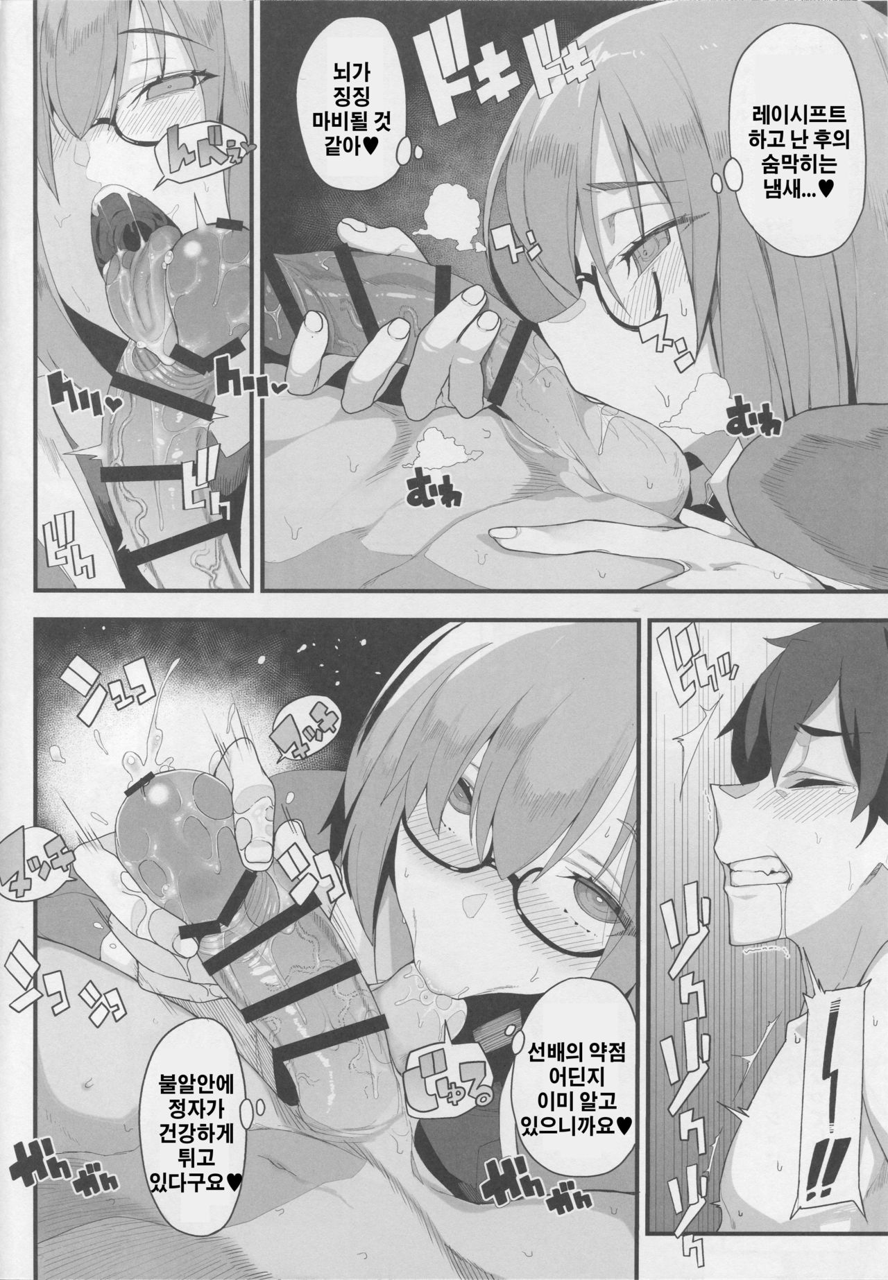 Making Love with Mash page 5 full
