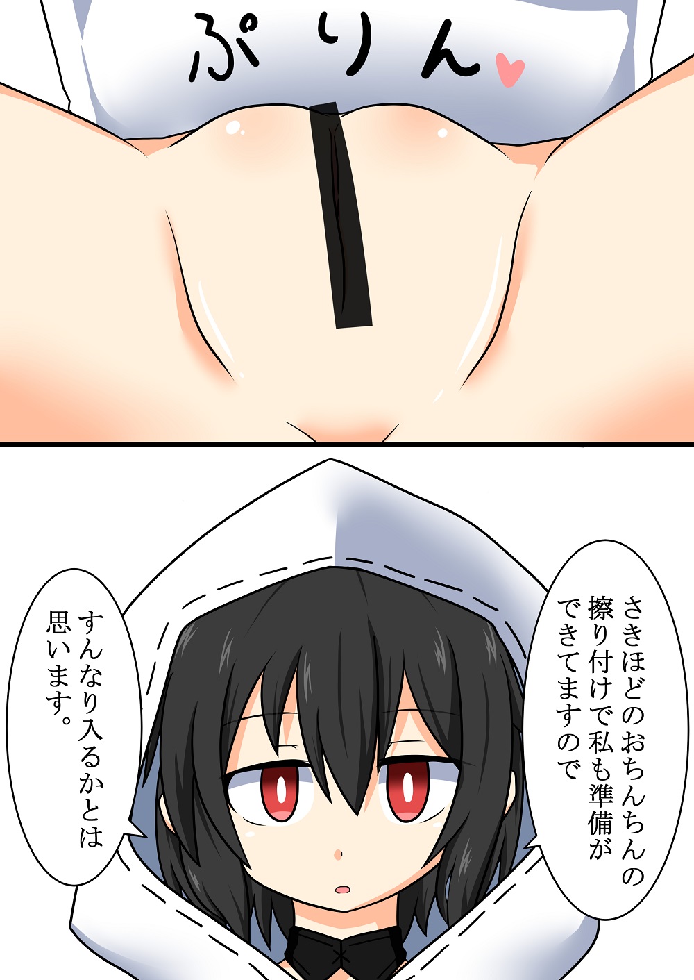 Ortlinde-chan to Seiyoku Shori page 6 full
