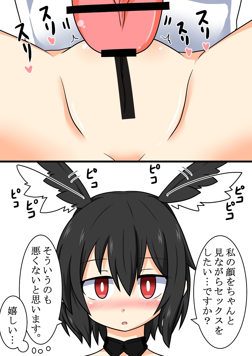 Ortlinde-chan to Seiyoku Shori page 8 full