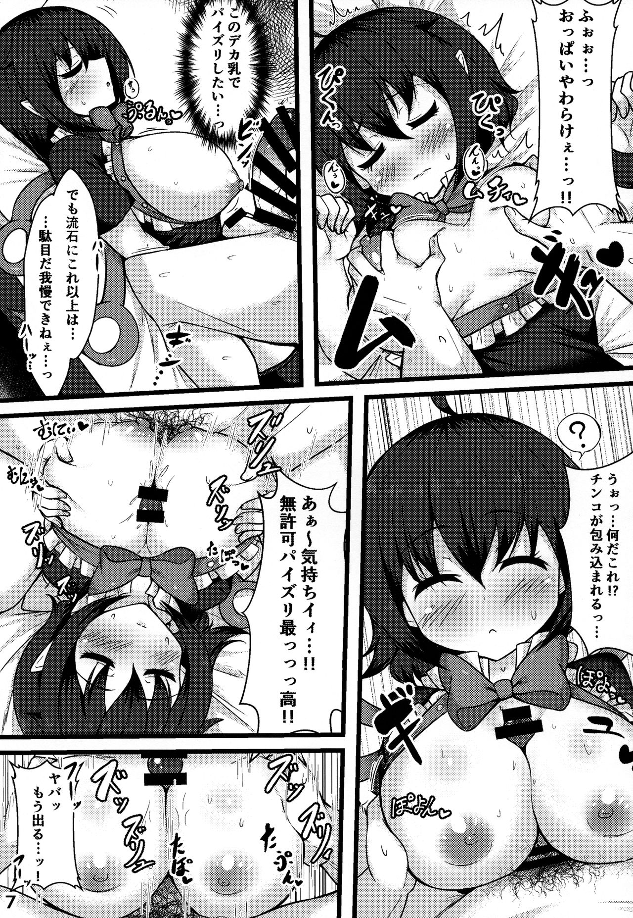 Ecchi na Alien ga Yattekita page 6 full