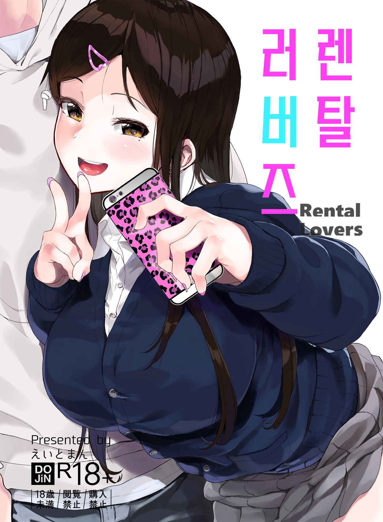 Rental Lovers | 렌탈 러버즈 page 1 full