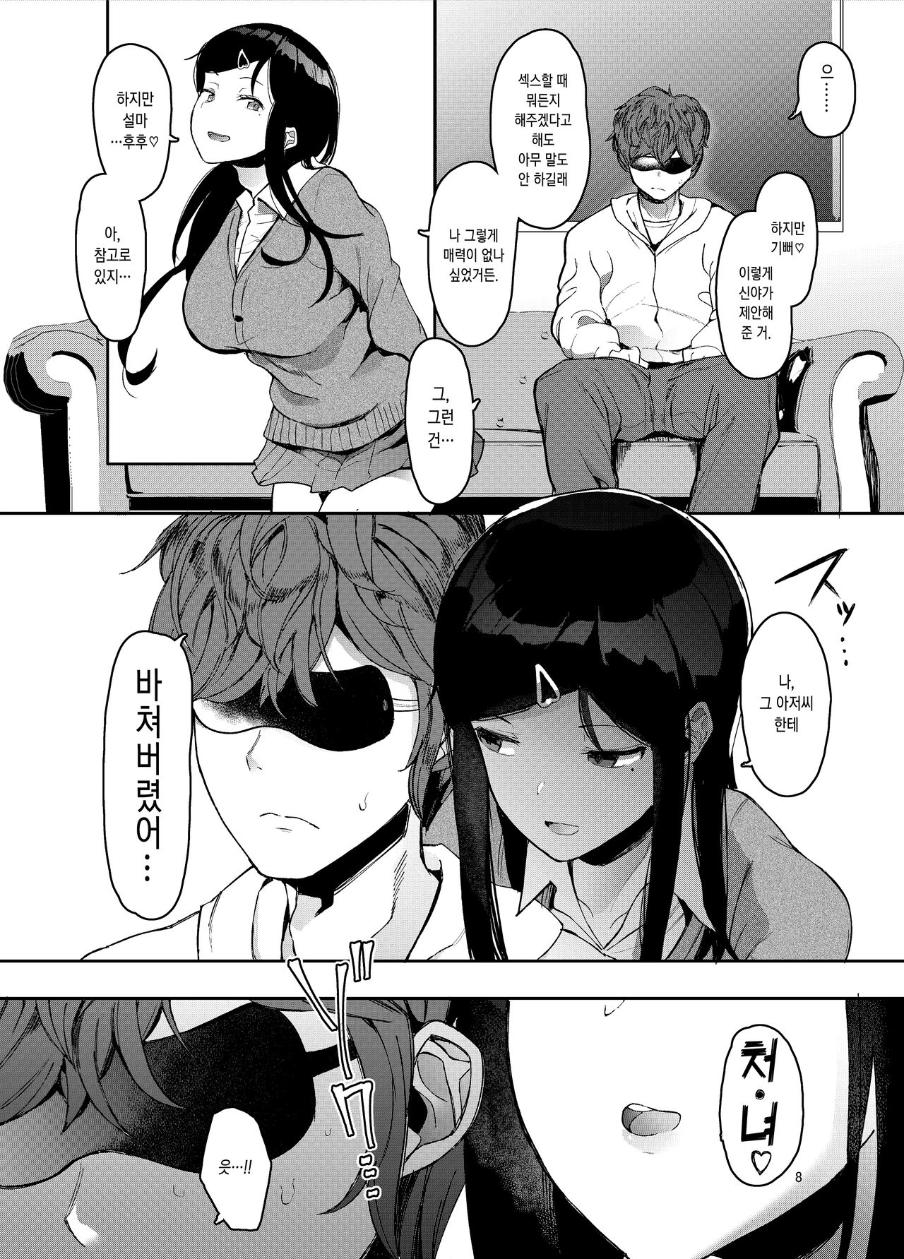 Rental Lovers | 렌탈 러버즈 page 10 full