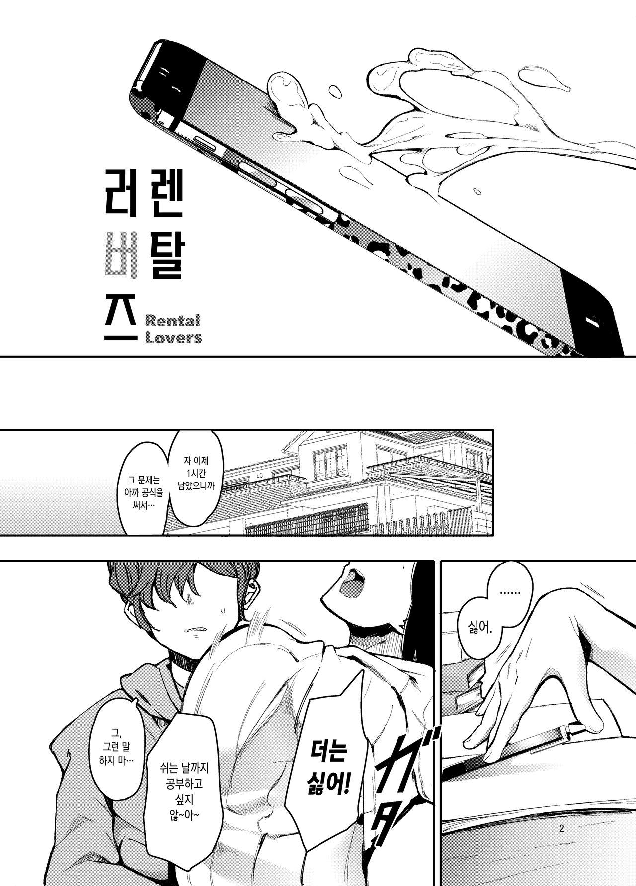 Rental Lovers | 렌탈 러버즈 page 4 full
