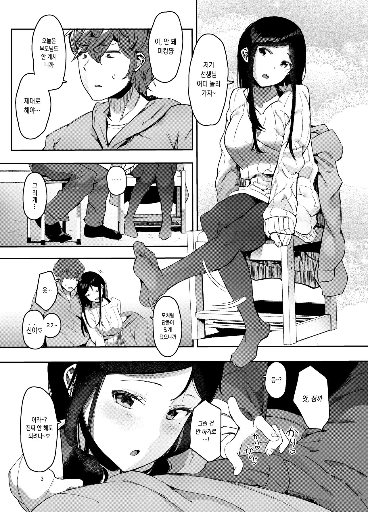 Rental Lovers | 렌탈 러버즈 page 5 full