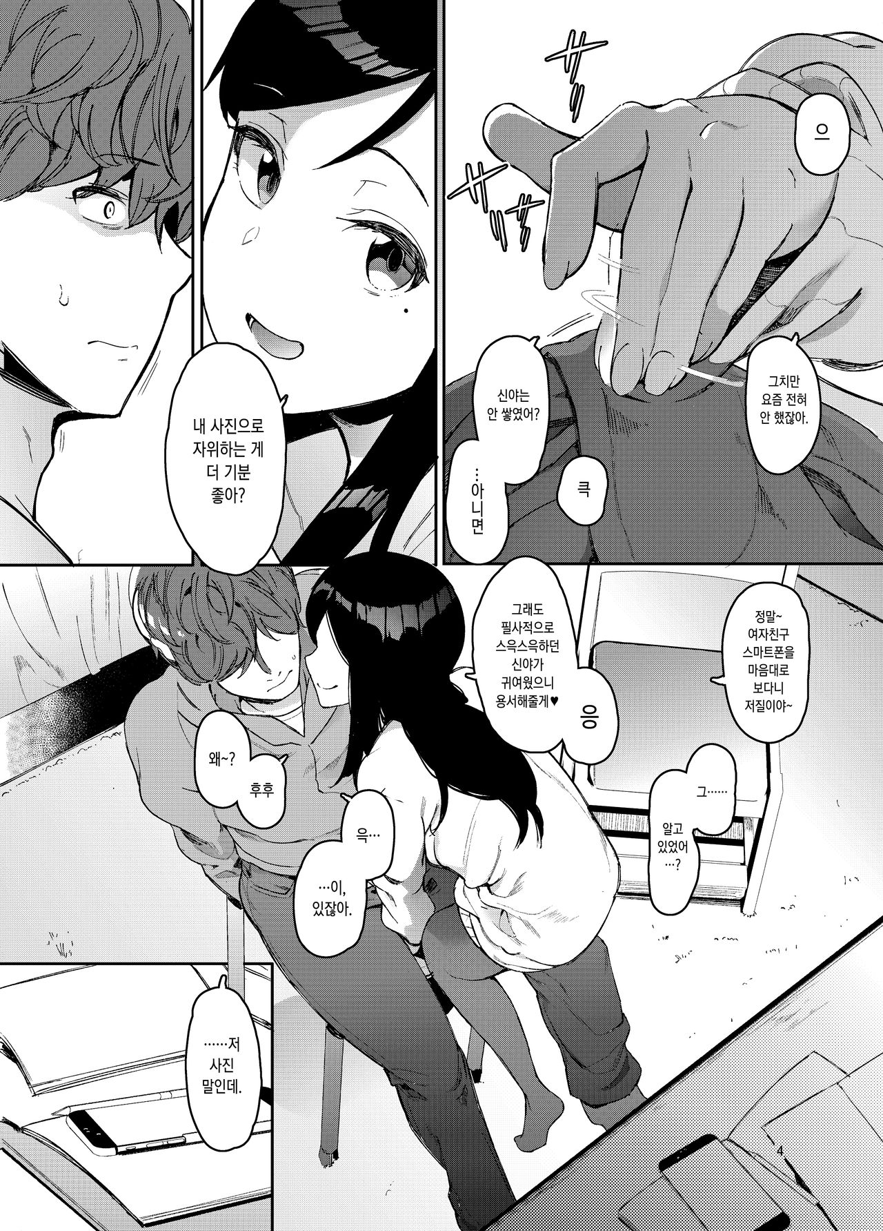 Rental Lovers | 렌탈 러버즈 page 6 full
