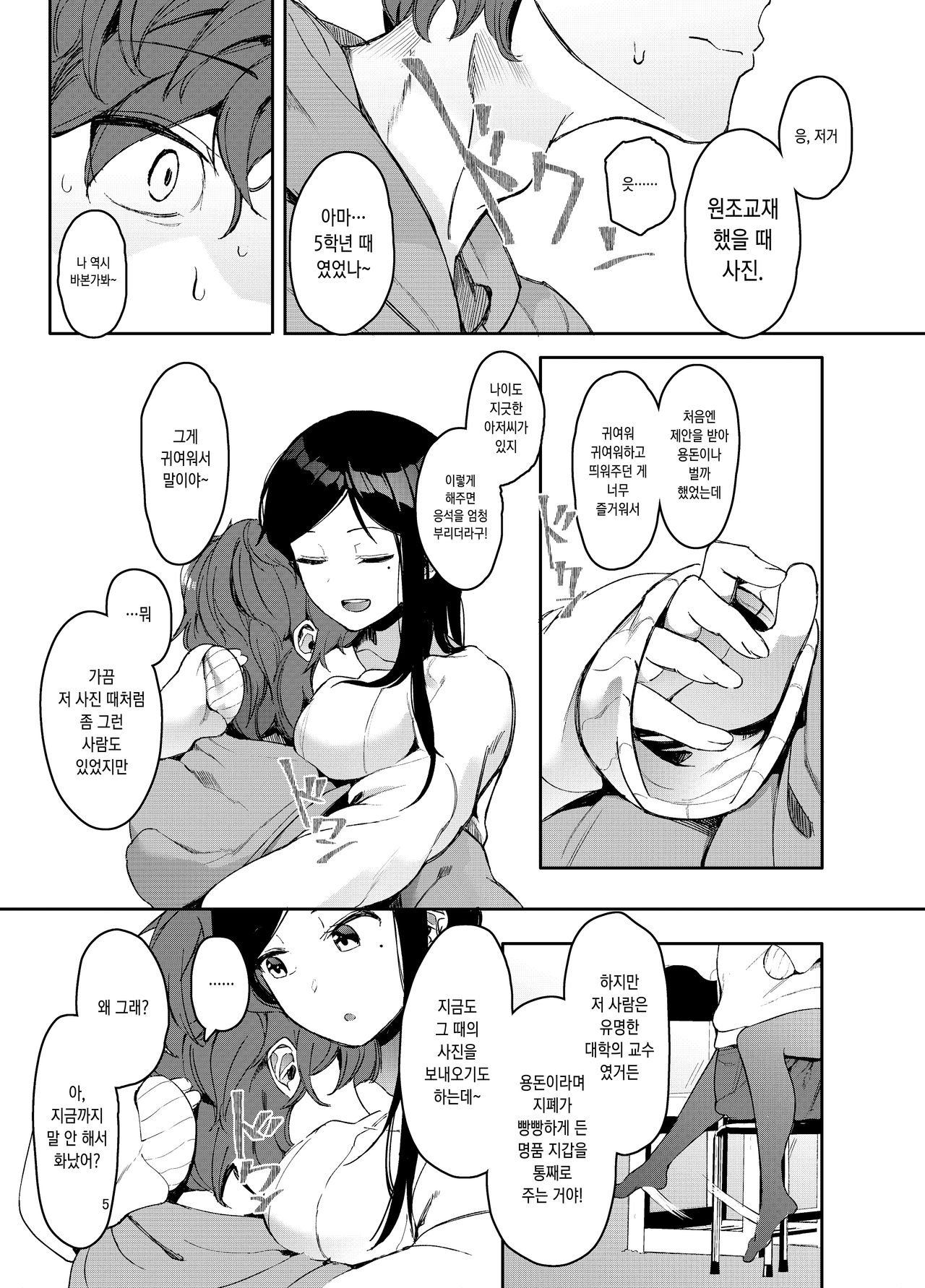 Rental Lovers | 렌탈 러버즈 page 7 full