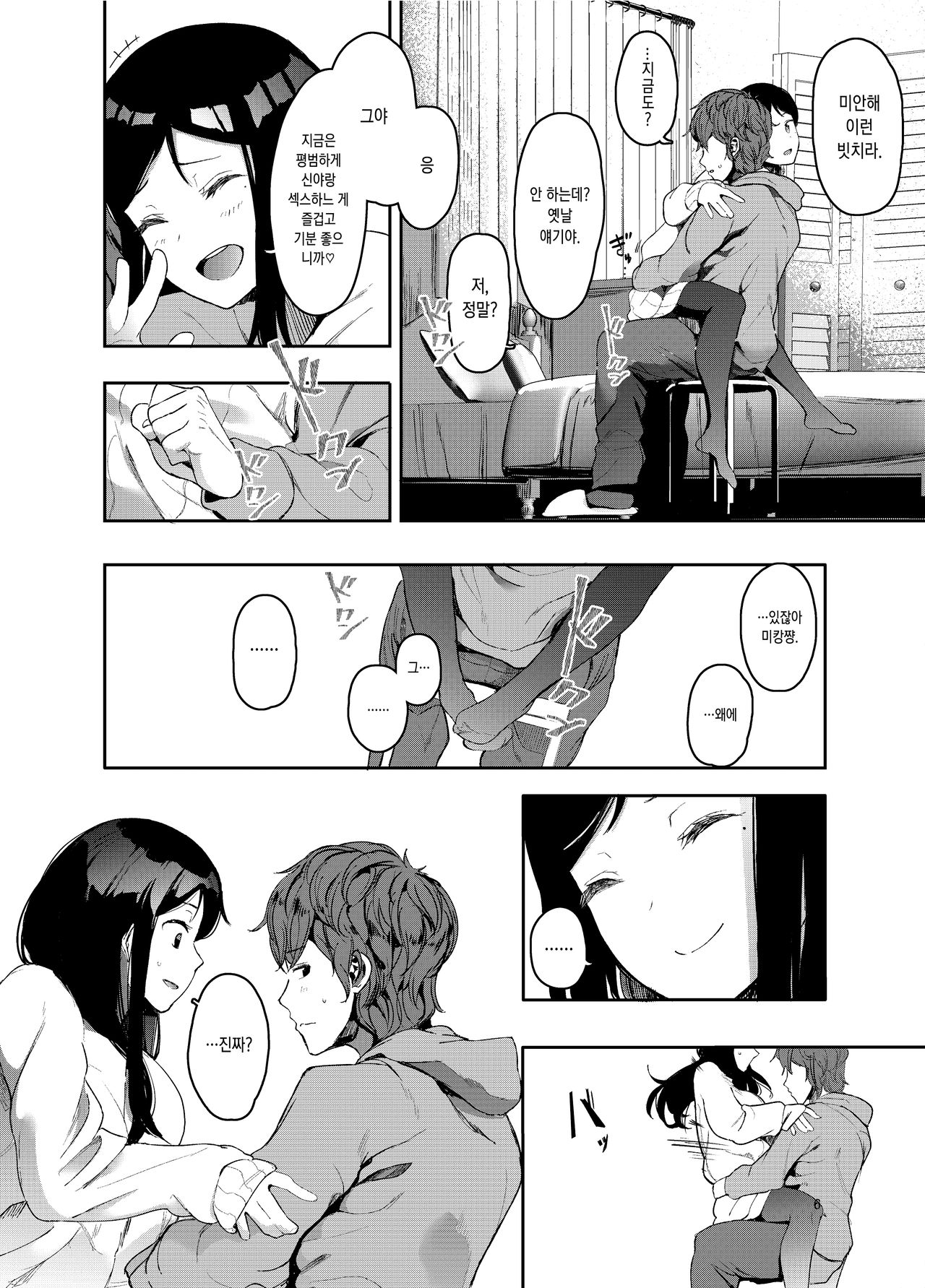 Rental Lovers | 렌탈 러버즈 page 8 full