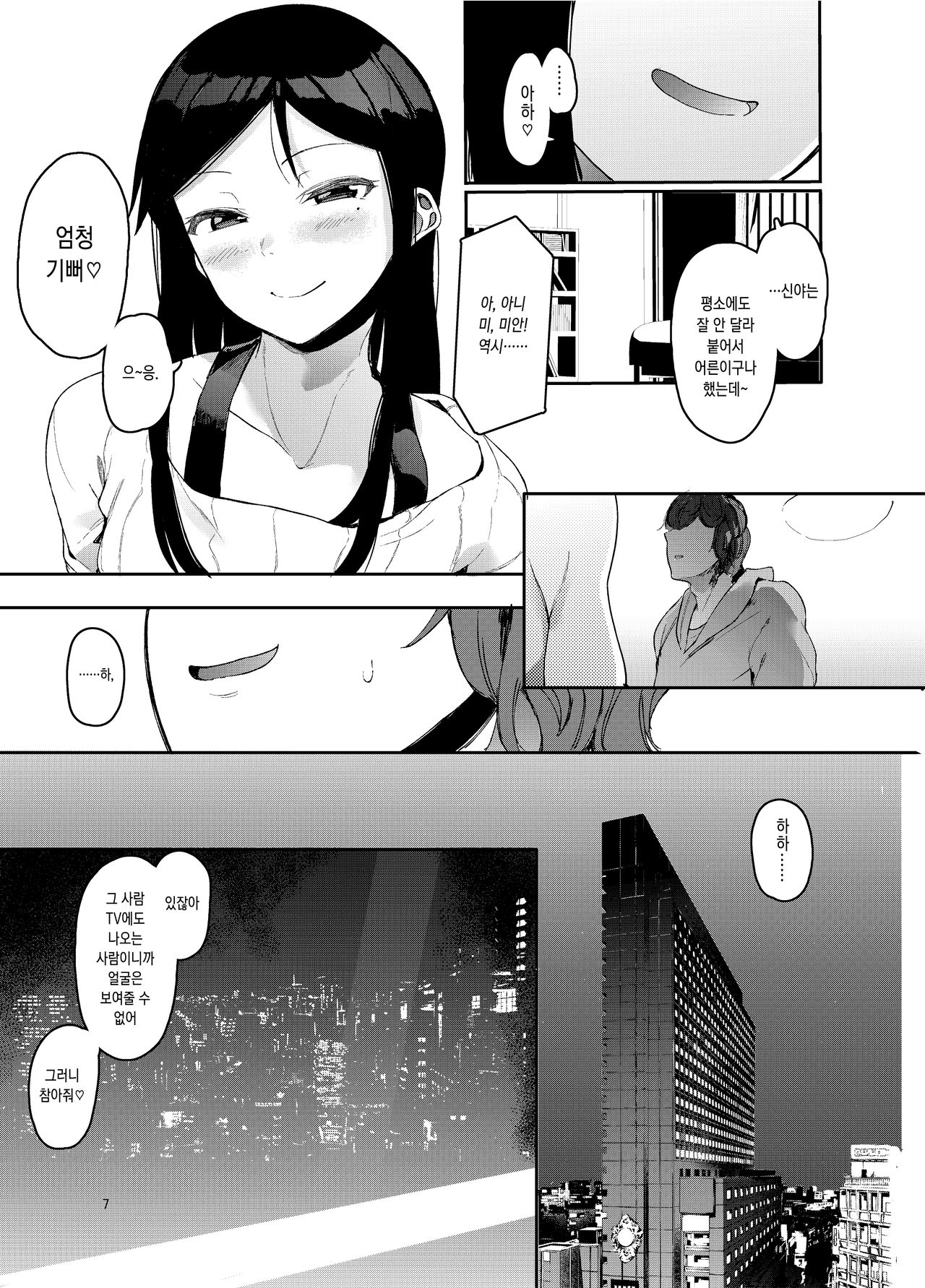 Rental Lovers | 렌탈 러버즈 page 9 full