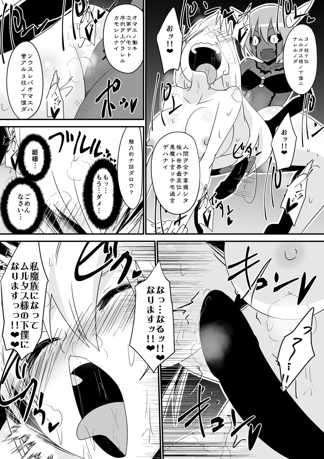 低級下僕ルクス page 8 full