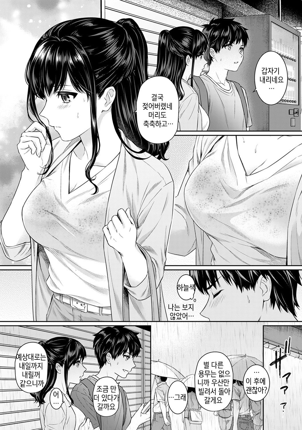 Sensei to Boku Ch. 5 | 선생님과 나 5화 page 10 full