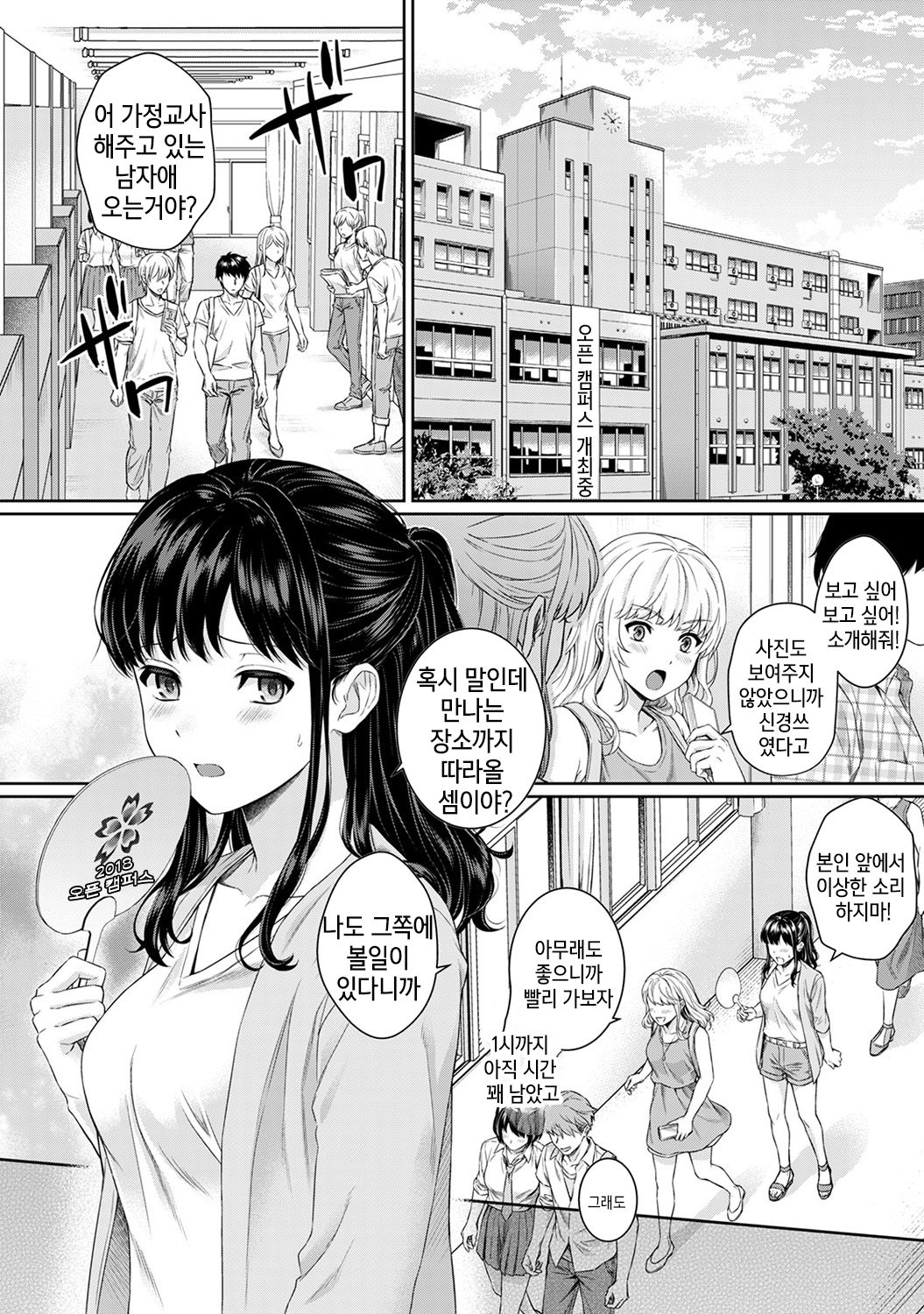 Sensei to Boku Ch. 5 | 선생님과 나 5화 page 2 full