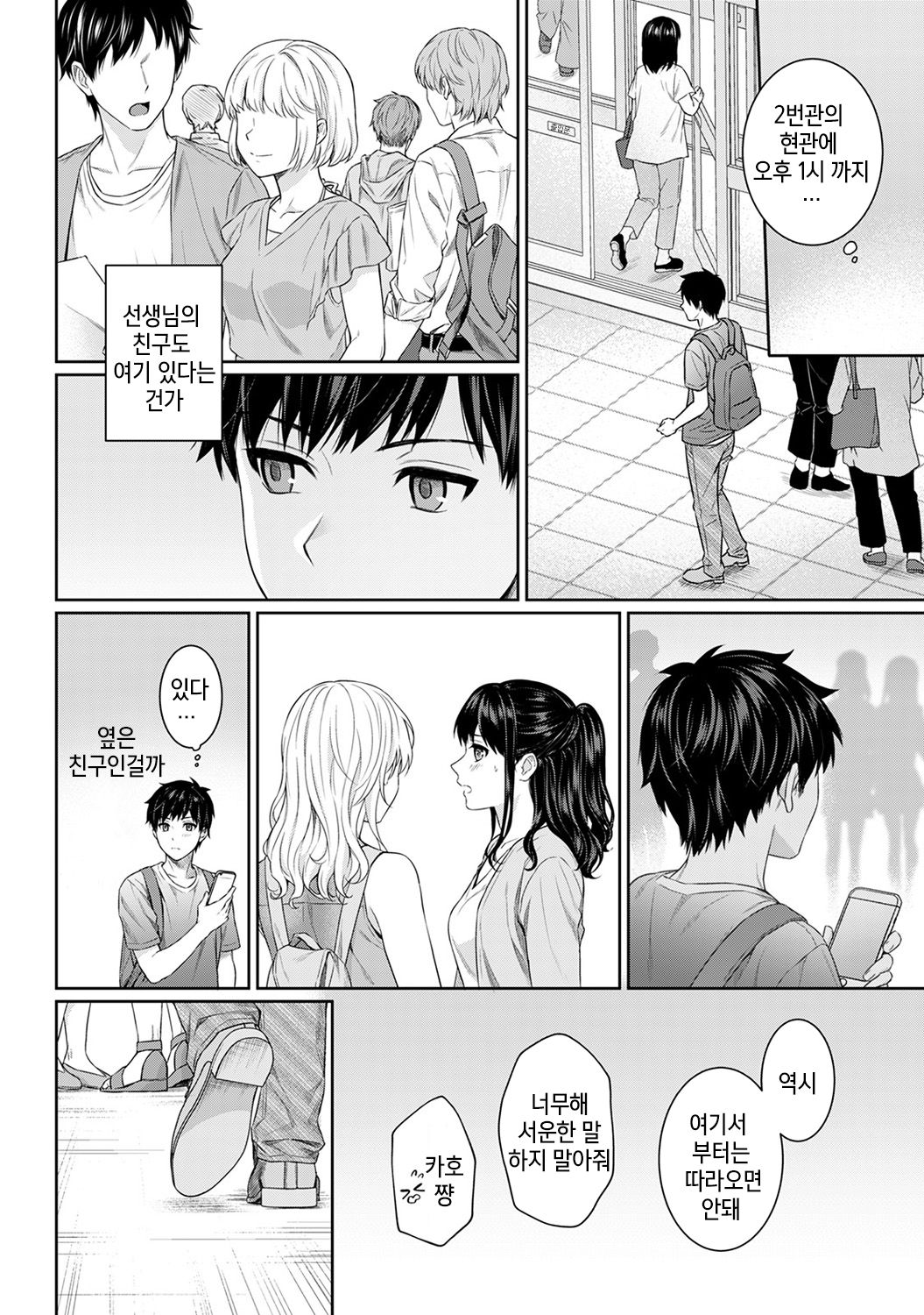 Sensei to Boku Ch. 5 | 선생님과 나 5화 page 3 full