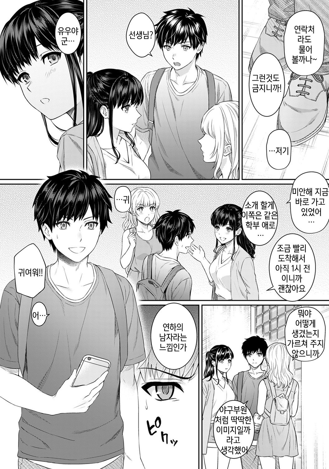 Sensei to Boku Ch. 5 | 선생님과 나 5화 page 4 full