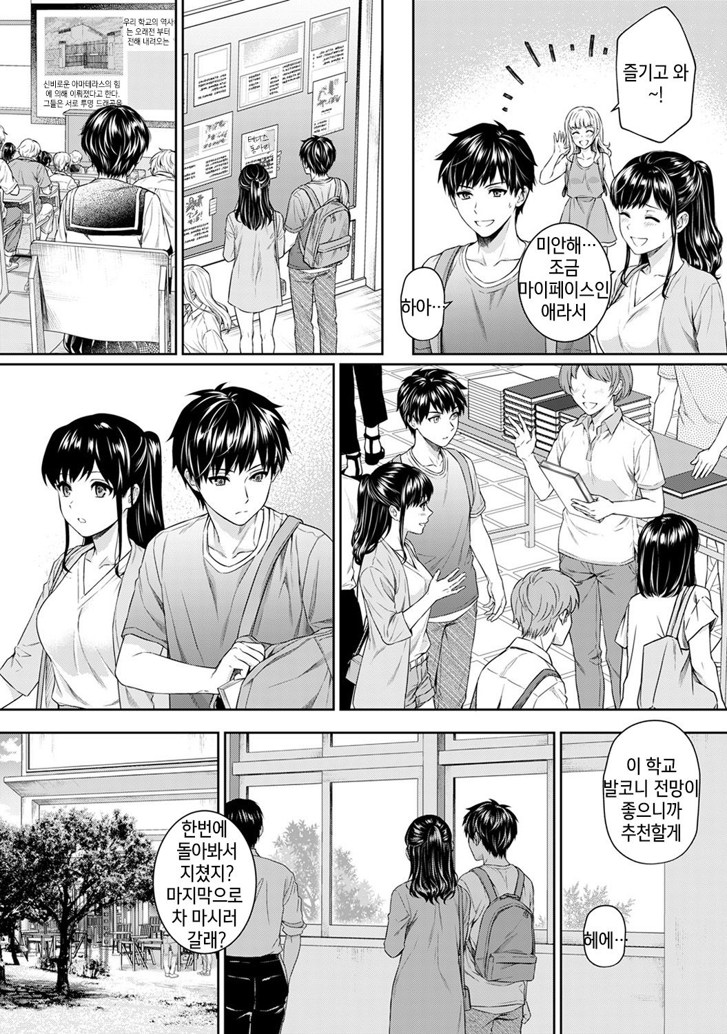 Sensei to Boku Ch. 5 | 선생님과 나 5화 page 5 full