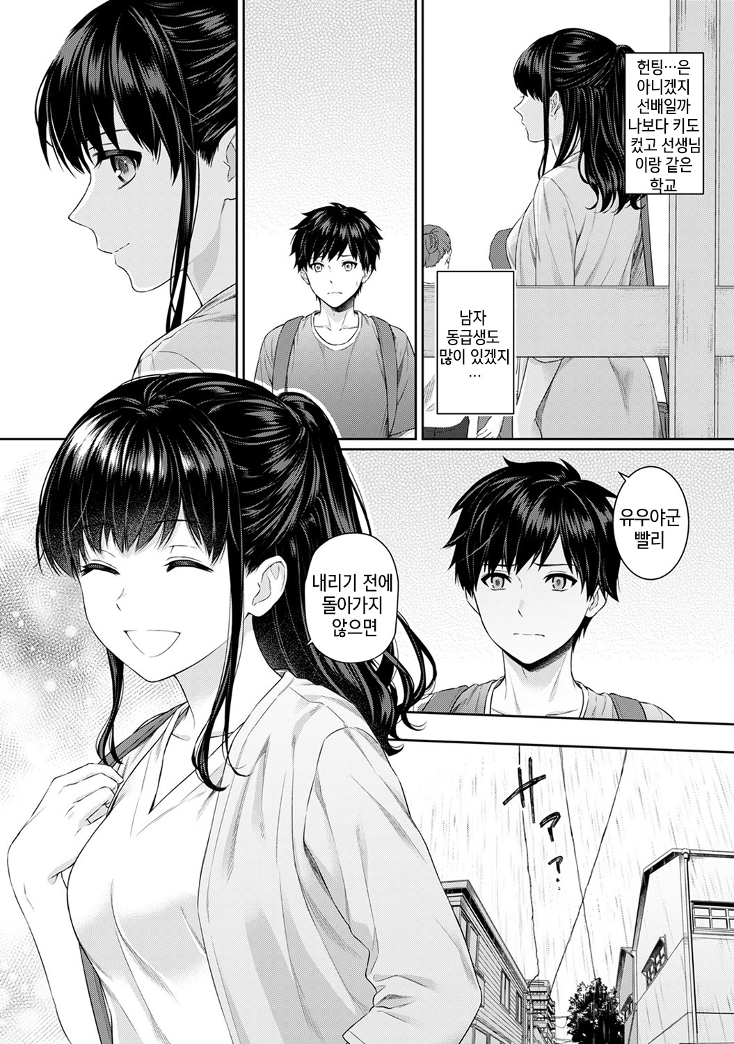 Sensei to Boku Ch. 5 | 선생님과 나 5화 page 8 full