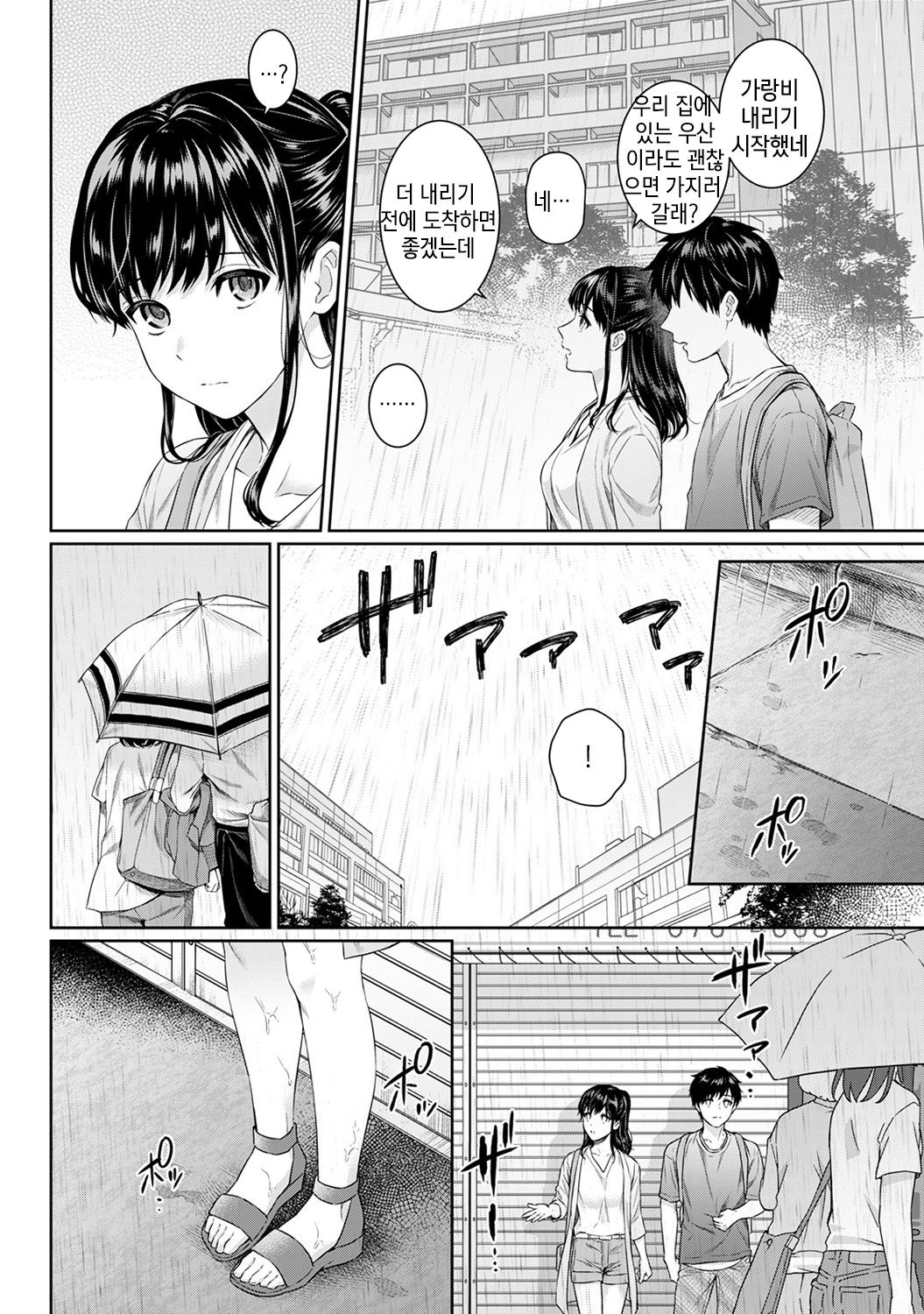 Sensei to Boku Ch. 5 | 선생님과 나 5화 page 9 full