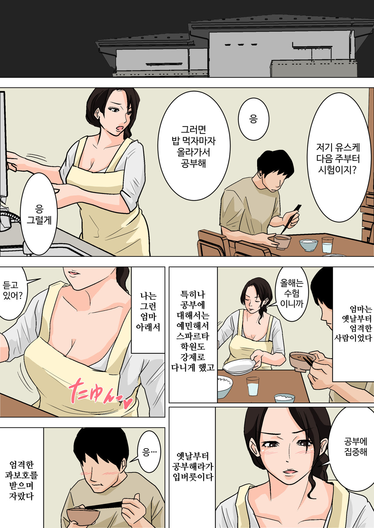 Mainichi Okaa-san de Seiyoku Shori! page 4 full