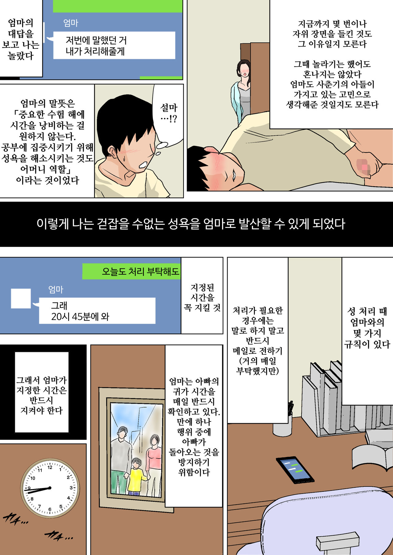 Mainichi Okaa-san de Seiyoku Shori! page 6 full