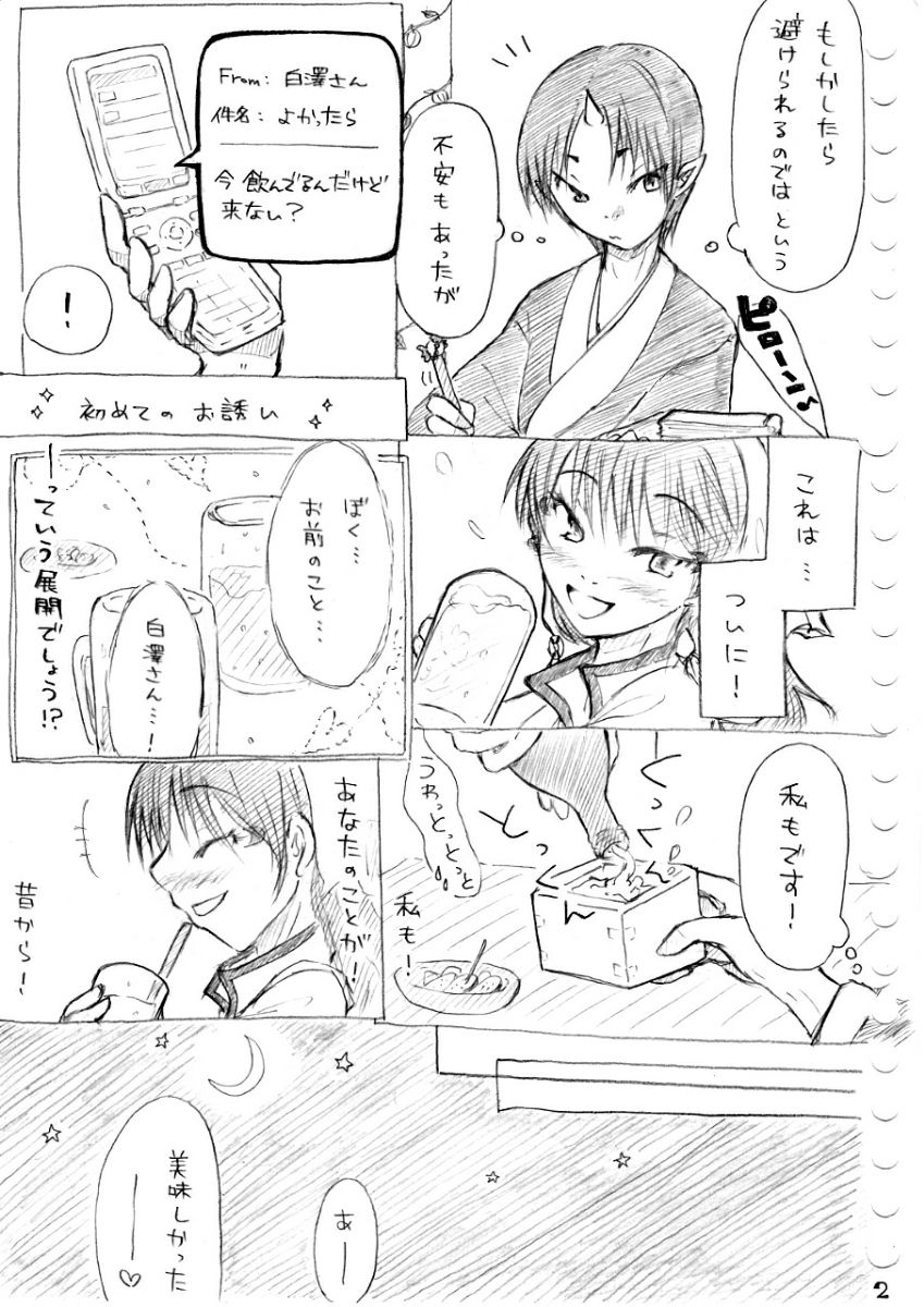 Karada kara Hajimaru Hanashi page 6 full