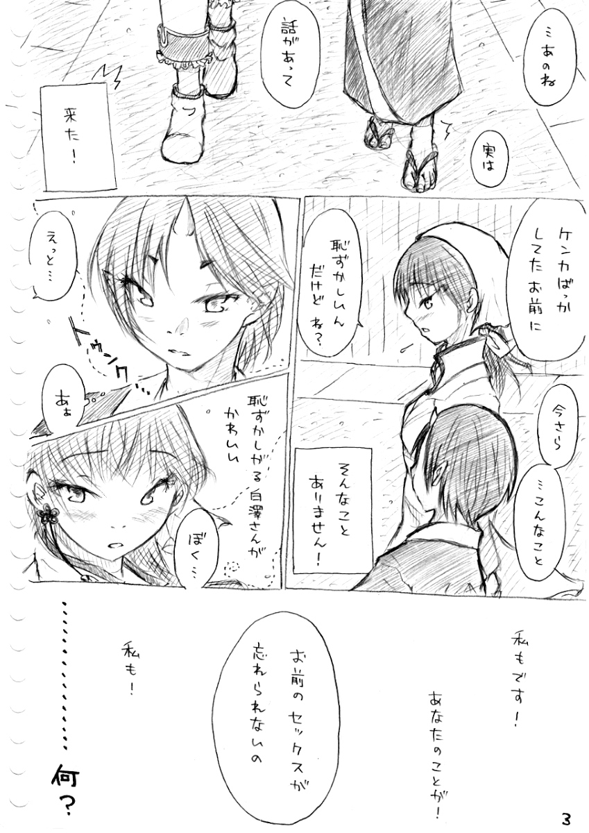 Karada kara Hajimaru Hanashi page 7 full