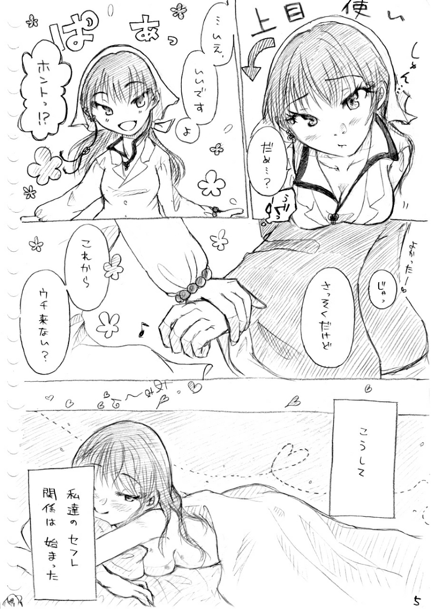 Karada kara Hajimaru Hanashi page 9 full
