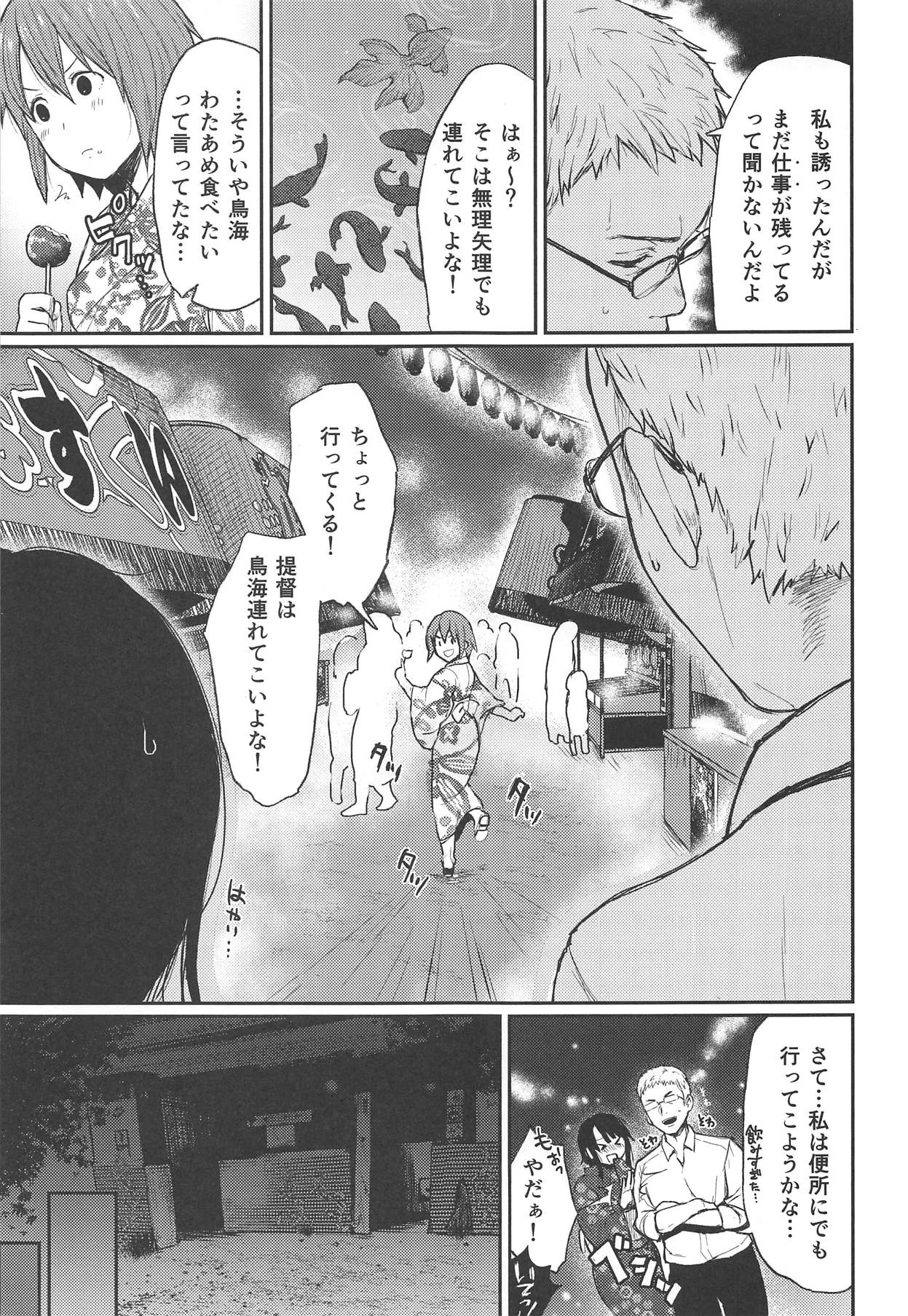 Choukai to, Himitsu no, Keibaku. page 4 full