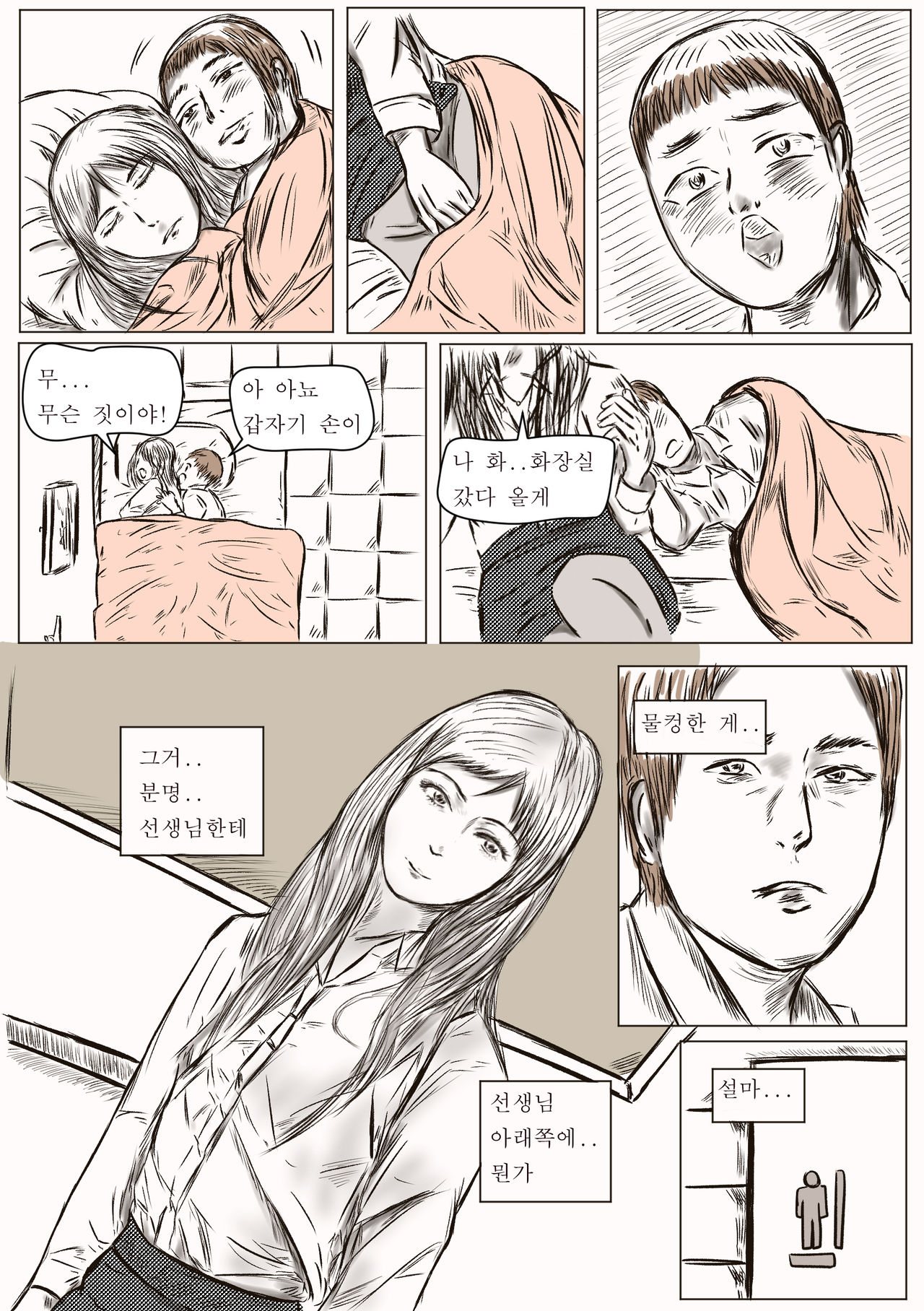 white night with teacher page 8 full