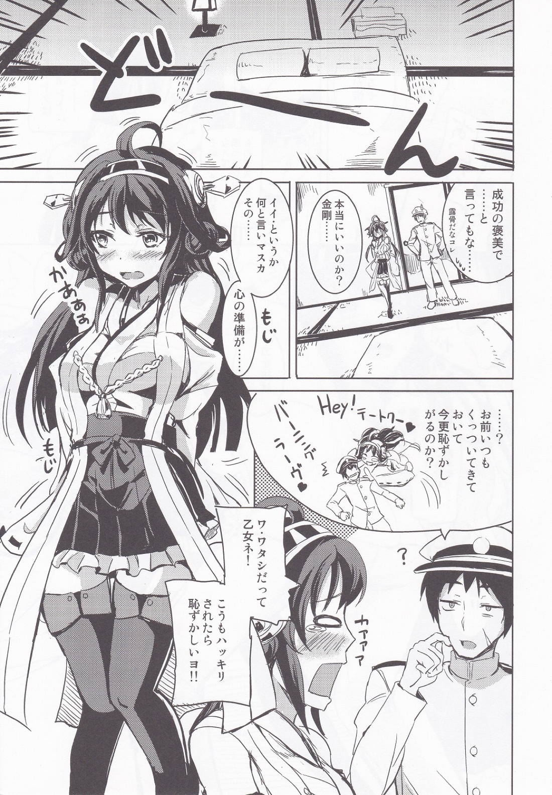 Kongou to Teitoku no Jouji page 2 full