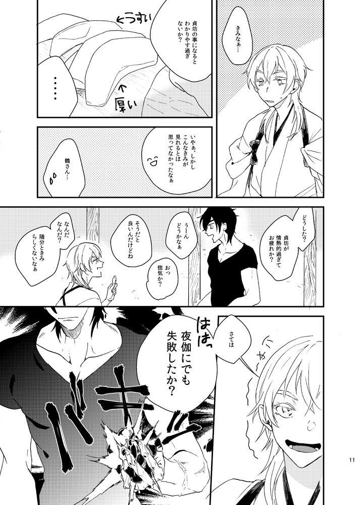 Motto Yasashiku Suki ni shite page 10 full