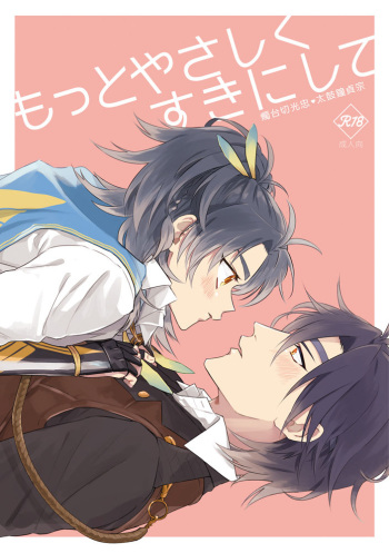 Motto Yasashiku Suki ni shite cover