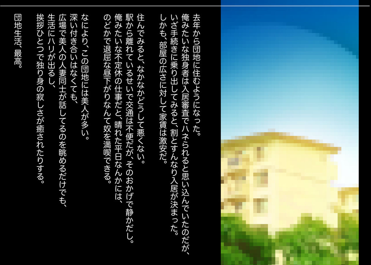 Hitozuma Biyori. ~Honto wa Sukebe na Danchizuma-tachi to Munmun Seiseikatsu~ page 3 full
