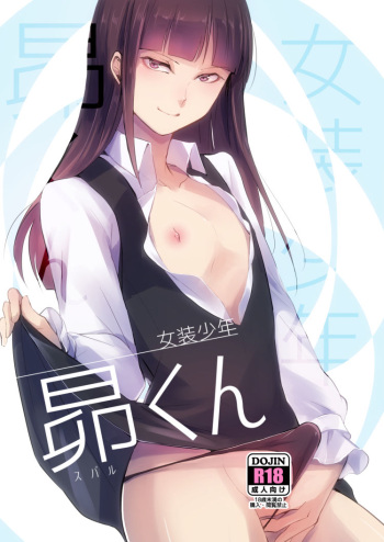 Josou Shounen Subaru-kun cover