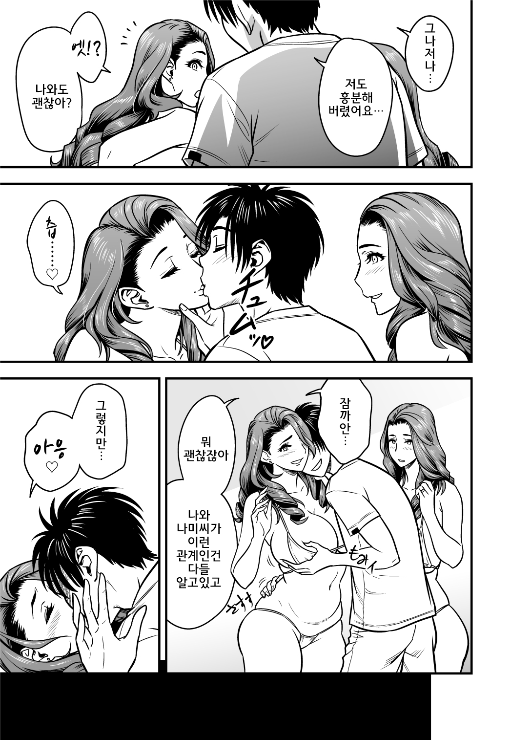 twin Milf Additional Episode +1 l 트윈밀프 추가 에피소드+1 page 10 full