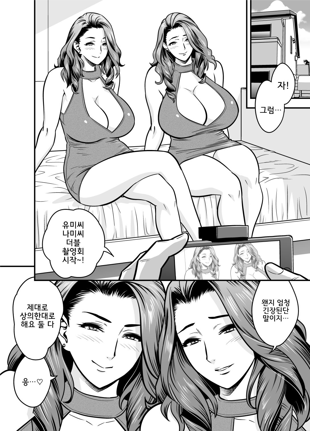 twin Milf Additional Episode +1 l 트윈밀프 추가 에피소드+1 page 5 full