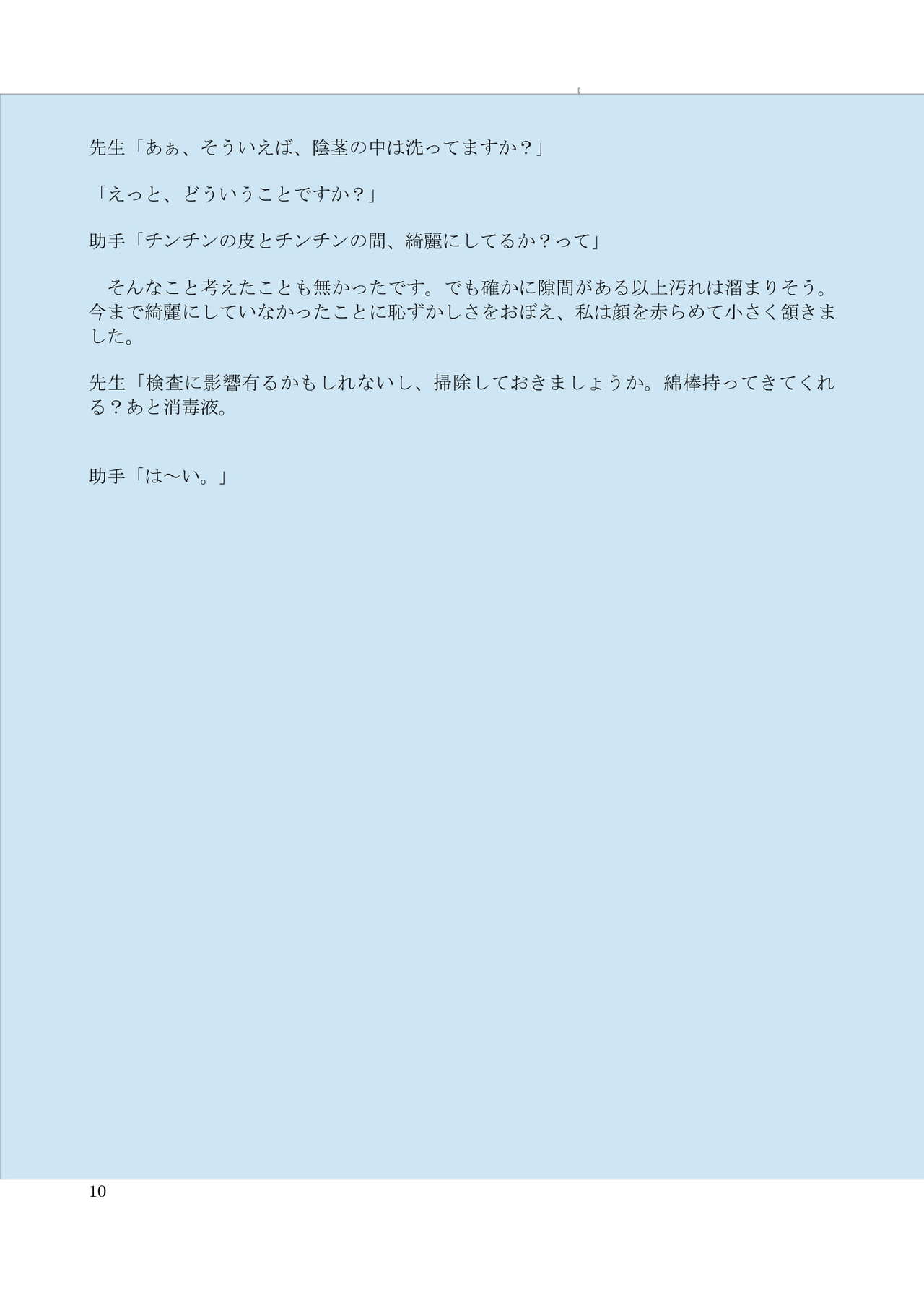 Houkei Futanari Kensa ~Tanshou Houkei Kyonyu Kotose Akebi Hen~ page 10 full