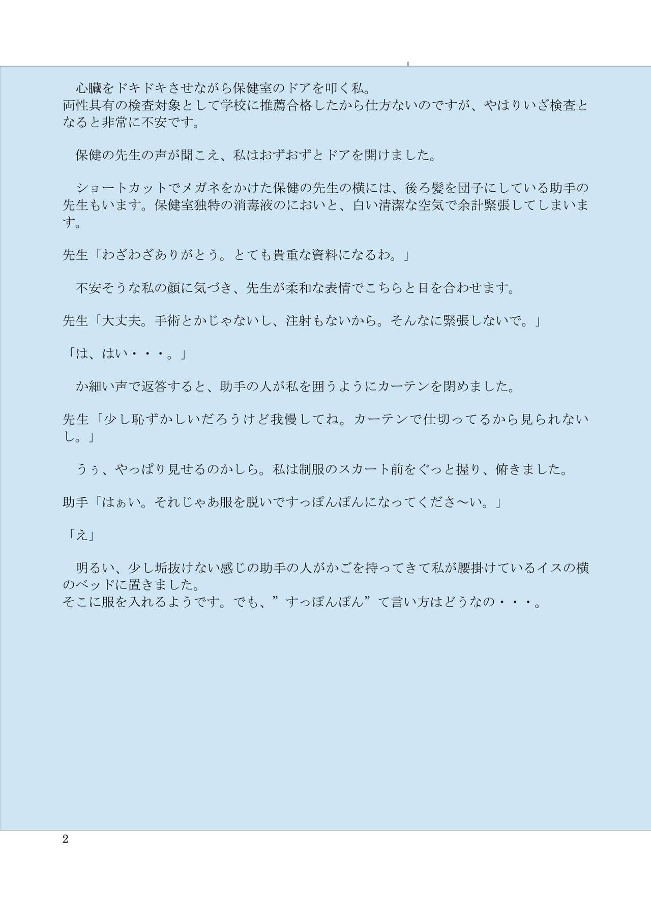 Houkei Futanari Kensa ~Tanshou Houkei Kyonyu Kotose Akebi Hen~ page 2 full