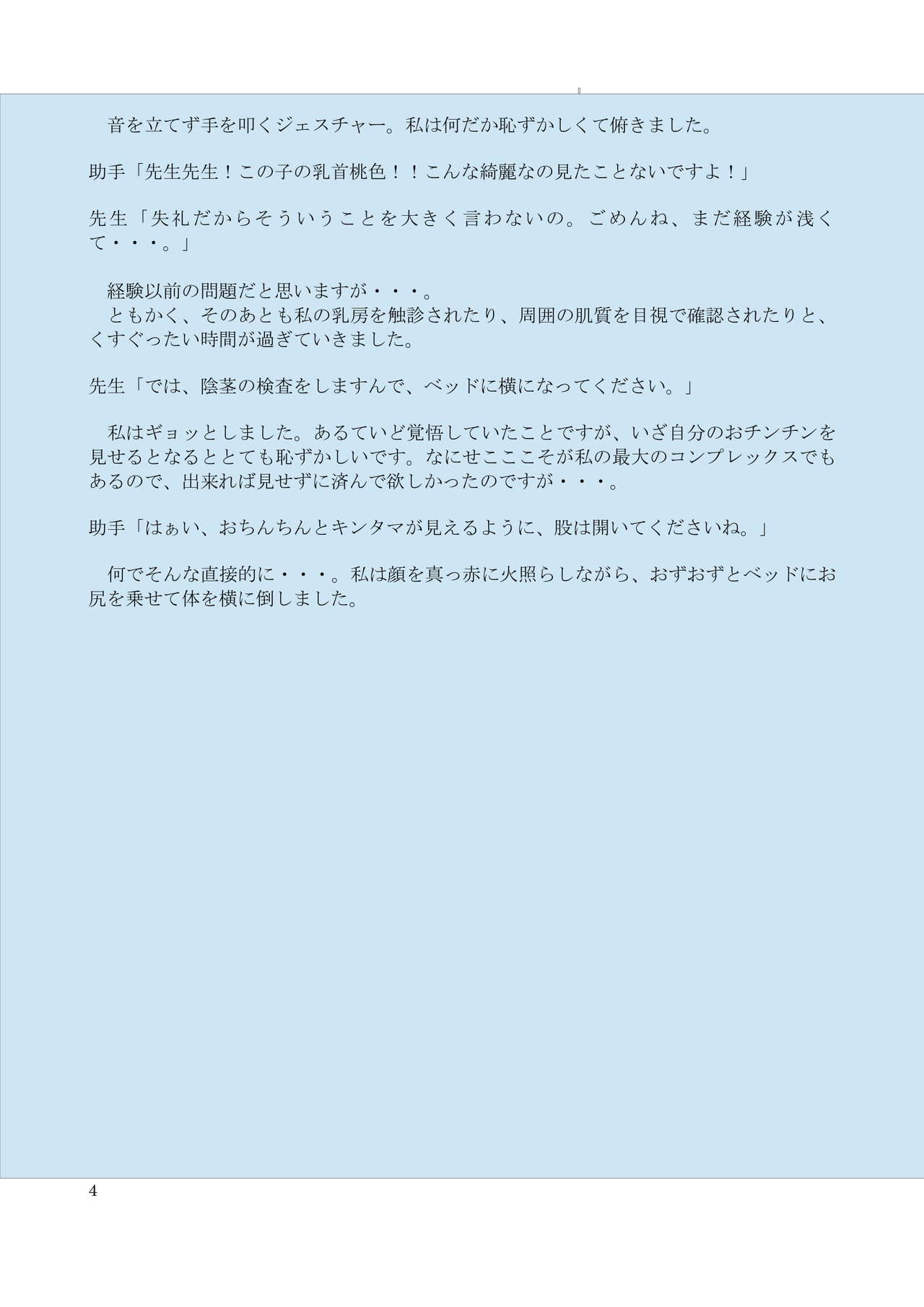 Houkei Futanari Kensa ~Tanshou Houkei Kyonyu Kotose Akebi Hen~ page 4 full