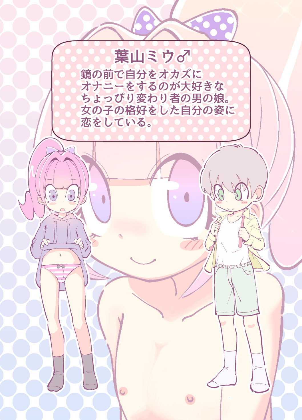 Kagami ga Miteru page 4 full