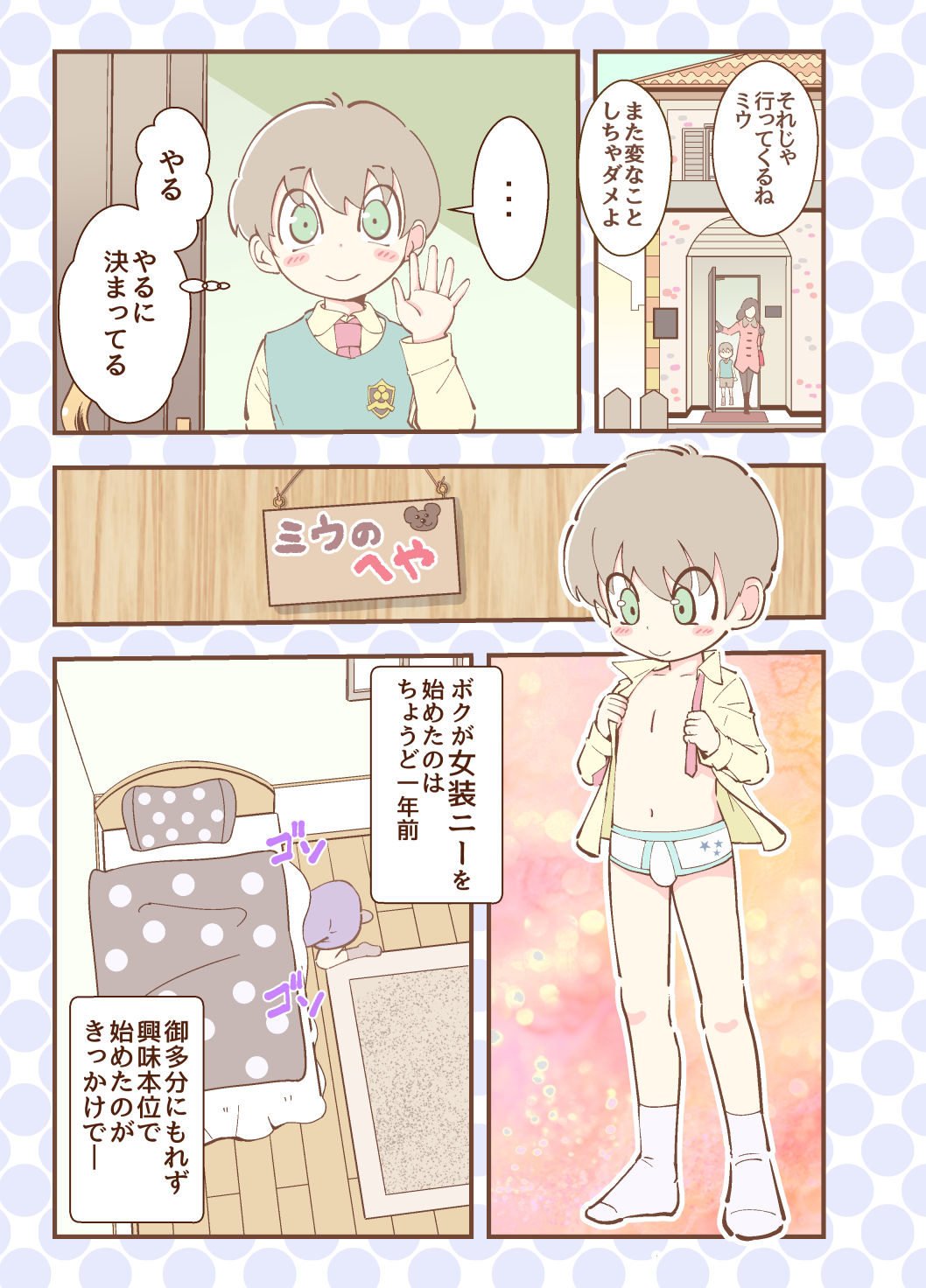 Kagami ga Miteru page 5 full